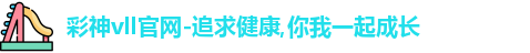 彩神